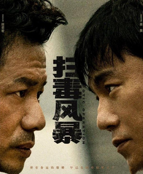 九连阳 给《扫毒风暴》演技最好的8位演员排个名：秦昊第3，段奕宏第1