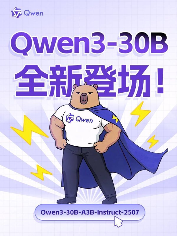 长富资本 通义Qwen3非思考模型上新 多项能力达到Gemini2.5、GPT-4o水平