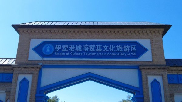 泸深通 蓝色街巷里，伊犁的琴声回荡着多元交融的乐章